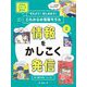 考えよう!話しあおう!これからの情報モラル〈2〉情報をかしこく発信 [全集叢書]