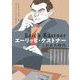 エーリッヒ・ケストナー―こわれた時代 [単行本]