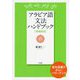 アラビア語文法ハンドブック 増補新版 [単行本]