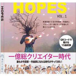 HOPESvol.1 [単行本]