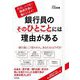 銀行員のそのひとことには理由がある―社長、この1冊で融資交渉が強くなります! [単行本]