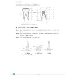 ヨドバシ.com - 歯科衛生士書き込み式学習ノート① 専門基礎科目編 第3