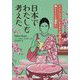 日本でわたしも考えた―インド人ジャーナリストが体感した禅とトイレと温泉と [単行本]
