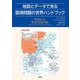 地図とデータで見る国境問題の世界ハンドブック [単行本]