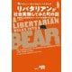 リバタリアンが社会実験してみた町の話―自由至上主義者のユートピアは実現できたのか [単行本]