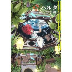 ヨドバシ Com ハルタ 22 February Volume 91 ハルタコミックス コミック 通販 全品無料配達