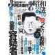 昭和の謎９９　２０２２年　春号(ミリオンムック<56>) [ムックその他]