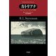 カトリアナ―続 デイビッド・バルフォアの冒険(平凡社ライブラリー) [全集叢書]