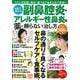 名医が教える副鼻腔炎・アレルギー性鼻炎の薬に頼らない治し方(ＰＯＷＥＲ　ＭＯＯＫ<16>) [ムックその他]