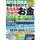 ２０２２年度決定版　給付金＆助成金　申請するだけでもらえるお金(ＰＯＷＥＲ　ＭＯＯＫ<17>) [ムックその他]