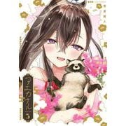 アエカナル（３）<3>(電撃コミックスＮＥＸＴ) [コミック]
