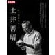 土井善晴<297;297>－一汁一菜の未来(日本のこころ－別冊太陽) [ムックその他]