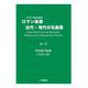 ピアノのためのロマン後期・近代・現代の名曲集 2　中村菊子監修 大竹紀子DMA校訂 [単行本]