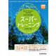 SKYWARD 総合英語 スーパートレーニング [単行本]