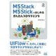 M5Stack/M5Stickではじめるかんたんプログラミング [単行本]