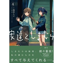 安達としまむら DVD 全4巻　全巻セット 3巻4巻未開封! 安達としまむら 初回版 Blu-ray 全巻セット 全