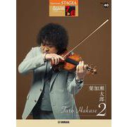 STAGEA アーチスト 7～6級 Vol.40 葉加瀬太郎2 [単行本]