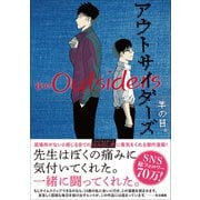 アウトサイダーズ [コミック]