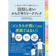 実力が120%発揮できる!緊張しないからだ作りワークブック [単行本]