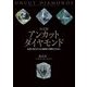 決定版 アンカットダイヤモンド [単行本]