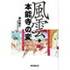 風雲・本能寺の変 [単行本]