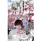 深夜のダメ恋図鑑<９>(フラワーコミックス α) [コミック]