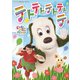 いないいないばあっ! テトテトテトテトテ (NHK VIDEO) [DVD]