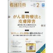 看護技術 2022年 02月号 [雑誌]