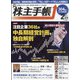 株主手帖 2022年 02月号 [雑誌]
