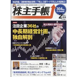 株主手帖 2022年 02月号 [雑誌]