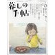 暮しの手帖 2022年 02月号 [雑誌]