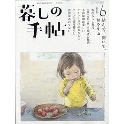 暮しの手帖 2022年 02月号 [雑誌]