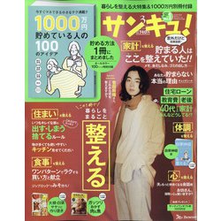 サンキュ ! 2022年 03月号 [雑誌]