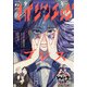 少年マガジンエッジ 2022年 02月号 [雑誌]