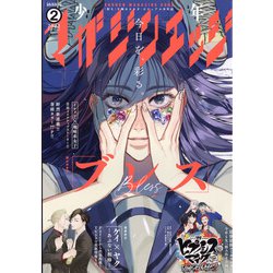 少年マガジンエッジ 2022年 02月号 [雑誌]
