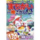 楽しいまちがい絵さがしBestCollection 2022年 02月号 [雑誌]