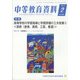 中等教育資料 2022年 02月号 [雑誌]