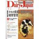 Dairy Japan (デイリー ジャパン) 2022年 02月号 [雑誌]