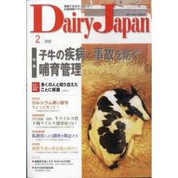 Dairy Japan (デイリー ジャパン) 2022年 02月号 [雑誌]