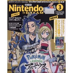 Nintendo DREAM (ニンテンドードリーム) 2022年 03月号 [雑誌]