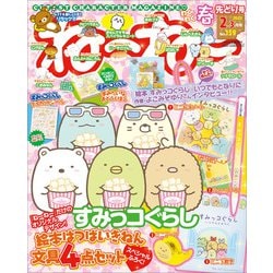ねーねー 2022年 02月号 [雑誌]