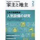 家主と地主 2022年 02月号 [雑誌]