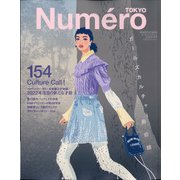 Numero TOKYO (ヌメロ・トウキョウ) 2022年 03月号 [雑誌]