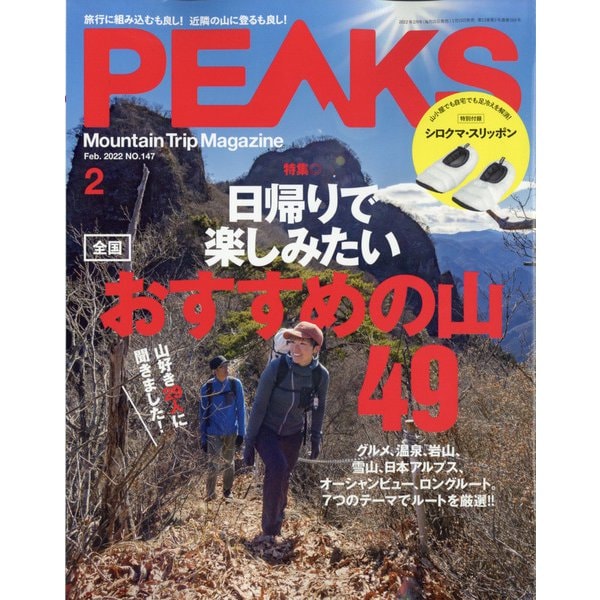 PEAKS(ピークス) 2022年 02月号 [雑誌]