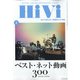 HiVi (ハイヴィ) 2022年 02月号 [雑誌]