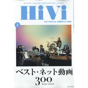 HiVi (ハイヴィ) 2022年 02月号 [雑誌]