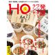 HO(ほ) 2022年 03月号 [雑誌]