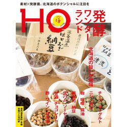 HO(ほ) 2022年 03月号 [雑誌]