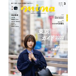 mina (ミーナ) 2022年 03月号 [雑誌]