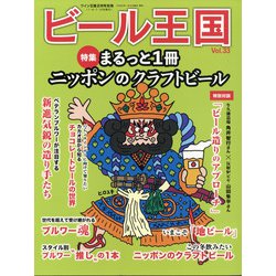 ビール王国 2022年 02月号 [雑誌]